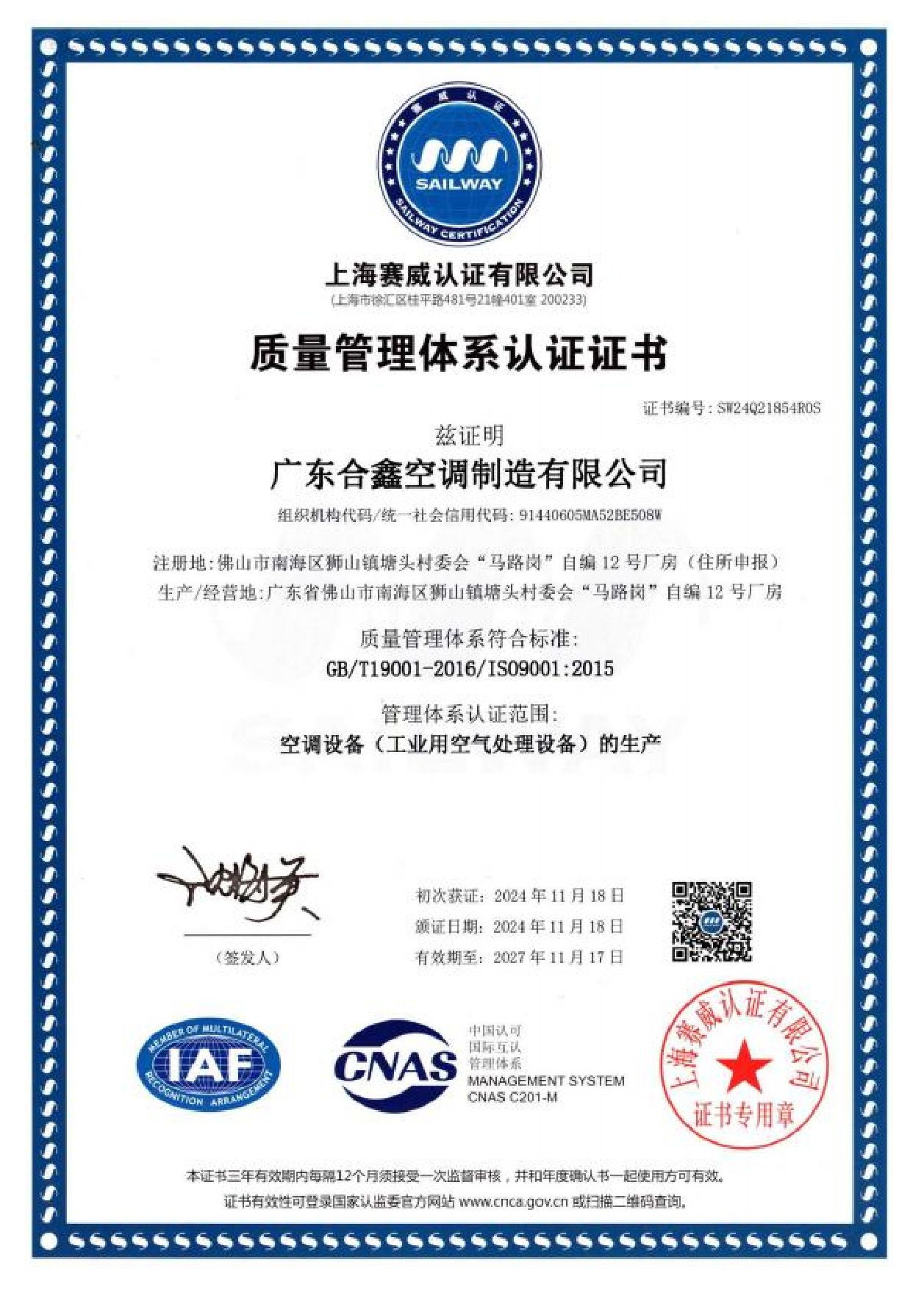 质量管理体系认证证书