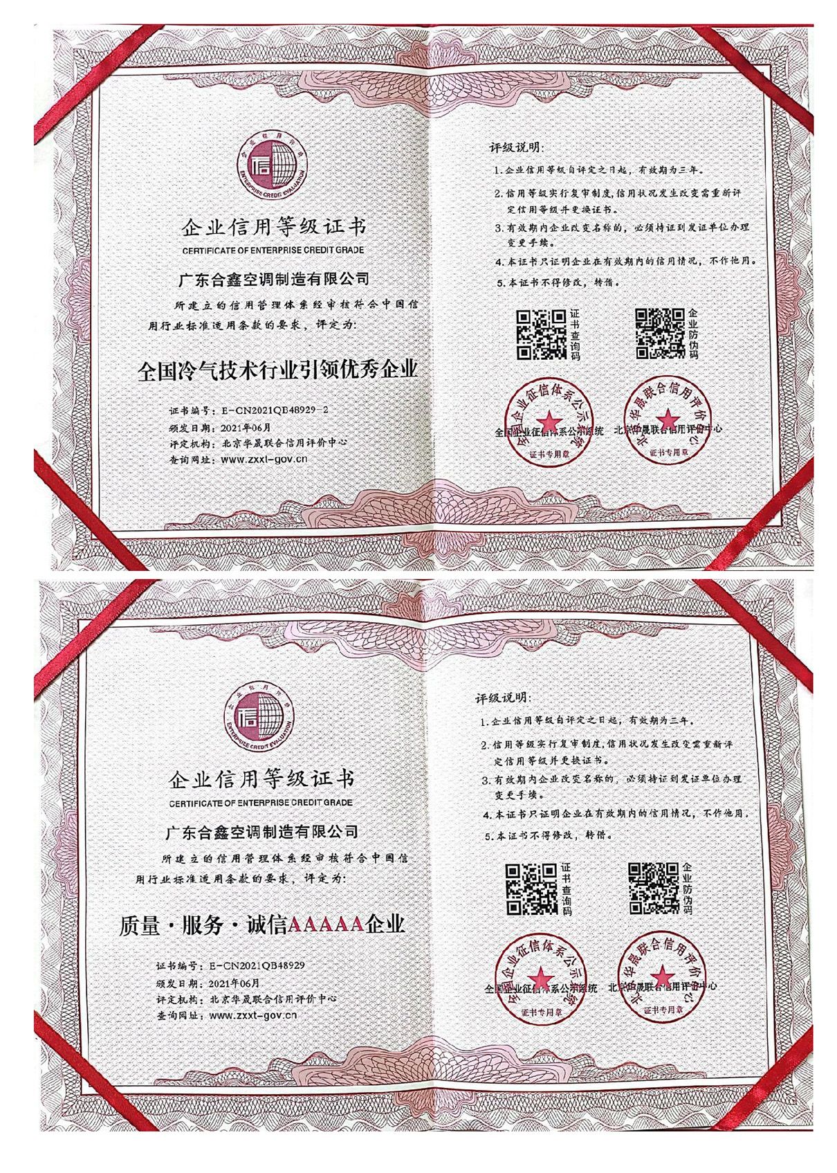 企业信用等级证书