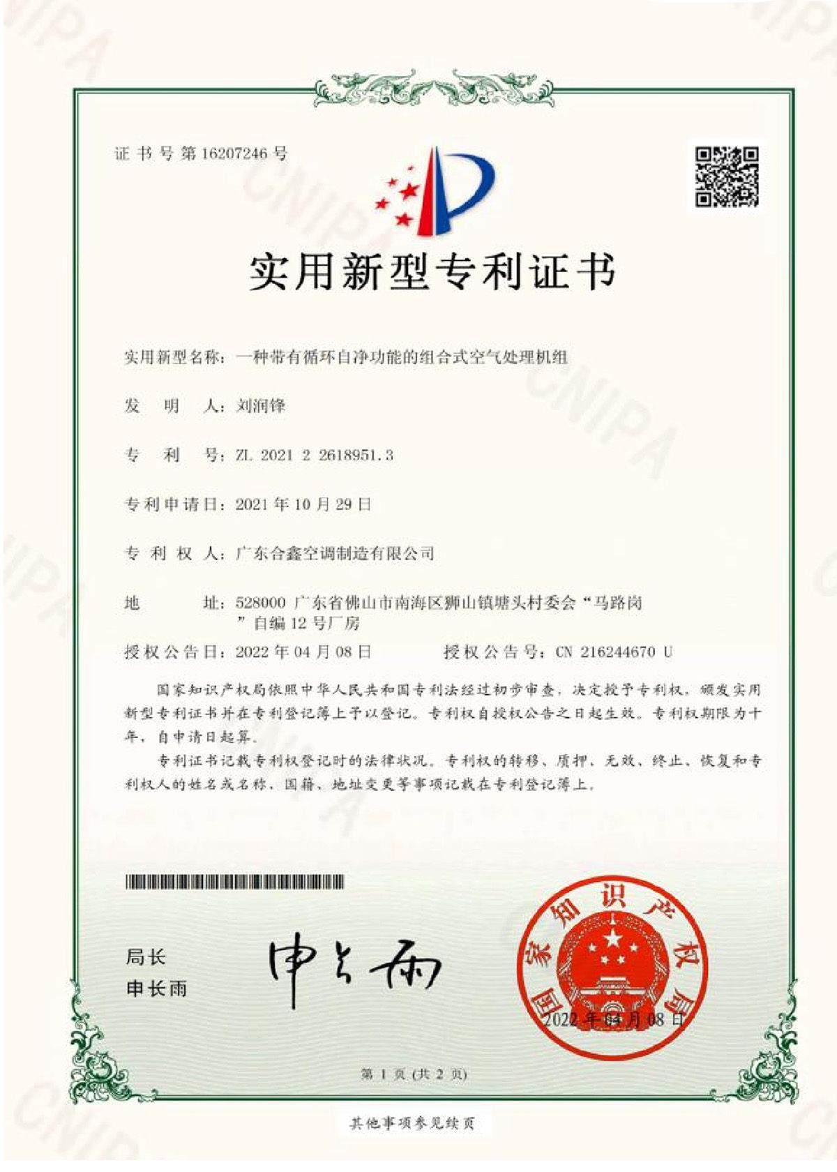 实用新型专利证书