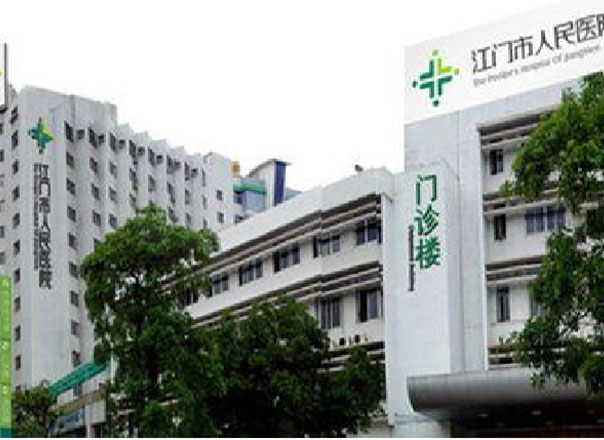 江门市人民医院