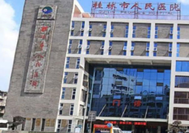 桂林市人民医院